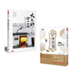 大人味日本遊 老舖與名所的原味演出 歷史價格詳細信息