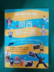 附地圖 關西親子遊 大阪、京都、神戶、奈良 大手牽小手 王晶盈 創意市集 無劃記 I83 歷史價格詳細信息