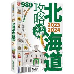 北海道玩不膩！行程規劃書 歷史價格詳細信息