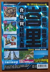 北京食玩買終極天書2019-20版（王府井 三里屯 奧運園區） 歷史價格詳細信息