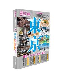I CAN旅遊系列26《德國》2023-24復常版[88折] TAAZE讀冊生活 歷史價格詳細信息