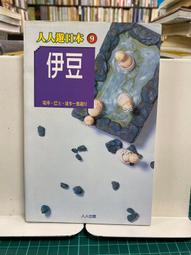 {雅舍二手書店D} 人生ㄧ瞬 I 詹宏志著 I 馬可孛羅文化出版 歷史價格詳細信息