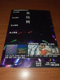 北海道食玩買終極天書2019-20版（札幌小樽富良野函館） 歷史價格詳細信息