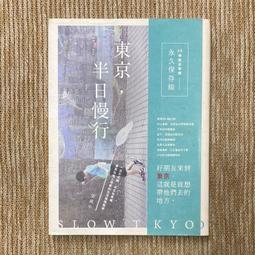 東京，慢慢熟。（隨書收錄柴郡貓最新創作歌曲〈走在東京的日常風景〉、〈夏來〉MP3〉 歷史價格詳細信息