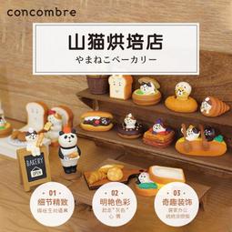 【日本 DECOLE concombre】 海螺麵包 貓咪 下午茶 桌上擺飾 歷史價格詳細信息