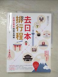 全新 旅遊 日本人也超愛の京都遊樂地圖 平里子 采實文化 ISBN：9789865683078【明鏡二手書 2014】 歷史價格詳細信息