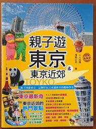 東京近郊一泊二日   【金石堂】 歷史價格詳細信息