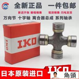 eq140 145 153傳動軸多利卡天錦南駿金剛貨車 十字聯軸器推薦 歷史價格詳細信息