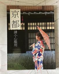 Itonowa 輪/《京都 小小奢華假期》實業之日本社旅遊書編輯部 著 林安琪 譯|2008人人出版 歷史價格詳細信息