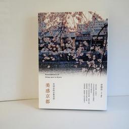 京都美學考：從建築探索京都生活細節之美/吉岡幸雄／著；喜多章／攝影【城邦讀書花園】 歷史價格詳細信息