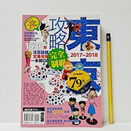 東京攻略完全制霸2020【金石堂】 歷史價格詳細信息