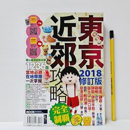 東京近郊攻略完全制霸2023－2024【金石堂】 歷史價格詳細信息