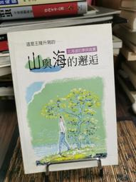 天母二手書店**海寧歷史文化名人選編（第一輯）（有收藏學者簽名） 海寧市文化志編纂辦公室　等編 歷史價格詳細信息