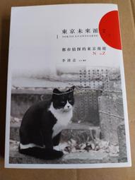 東京未來派2：都市偵探的東京漫遊N to Z 歷史價格詳細信息