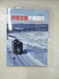 旅遊文學 旅行的速度 在快與慢之間 找尋人生忽略的風景 李清志 大塊文化 190302R【明鏡二手書 2014B】 歷史價格詳細信息