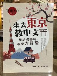 去東京自助旅行！給超新手的最強攻略全圖解：交通指南X打卡景點X食宿玩買 有問必答萬用QA 全新修訂版 歷史價格詳細信息