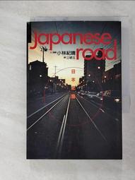 《日本之路》│遠流│小林紀晴 歷史價格詳細信息