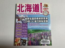 北海道食玩買終極天書2019-20版（札幌小樽富良野函館） 歷史價格詳細信息