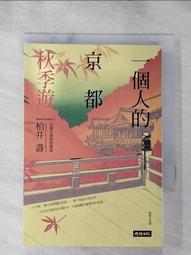 旅遊 京都的正常體溫：哲學家寫的城市指南 正版保證 歷史價格詳細信息