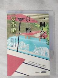 旅遊 京都的正常體溫：哲學家寫的城市指南 正版保證 歷史價格詳細信息
