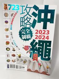 沖繩....../墨刻編輯部【城邦讀書花園】 歷史價格詳細信息