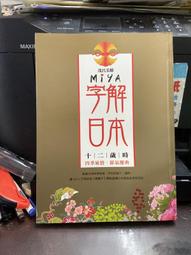 【麥田】日本世代標籤/作者茂呂美耶/眾利書店 歷史價格詳細信息