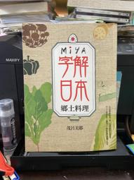 【麥田】日本世代標籤/作者茂呂美耶/眾利書店 歷史價格詳細信息