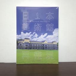 日本美術史(中) / 國立歷史博物館 歷史價格詳細信息
