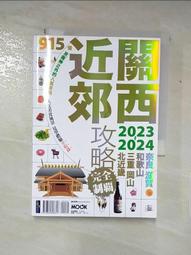 關西近郊攻略完全制霸2023－2024【金石堂】 歷史價格詳細信息