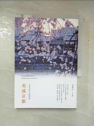 旅遊 京都的正常體溫：哲學家寫的城市指南 正版保證 歷史價格詳細信息