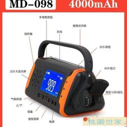 防災手搖手電筒收音機充電多功能充電太陽能發電式應急裝備燈藍牙 歷史價格詳細信息