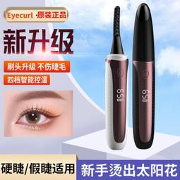 睫毛燙 日本 Eyecurl II 女人我最大 推薦 睫毛夾 睫毛 睫毛膏 大小S推薦 超持久電燙睫毛器 美妝 美髮 歷史價格詳細信息