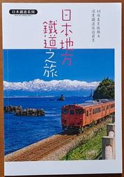 【出色】鐵道旅人走進北海道：歷史‧文化‧鐵道‧北國，跟著牛奶杰，讀懂北海道，玩遍北海道 歷史價格詳細信息