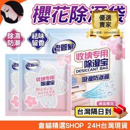 衣櫃乾燥劑 乾燥劑 除溼 除濕劑 乾燥【小麥購物】24H出貨 除濕 除潮 去除異味 乾燥劑 乾燥包 吸水【G616】 歷史價格詳細信息