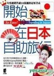 開始在日本自助旅行（最新版）【金石堂】 歷史價格詳細信息