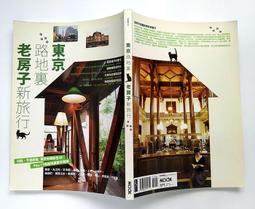 東京新旅行2016更新版：（內附人氣區域地圖+東京電車路線圖）在地人必去的私推薦，超有樂趣的定點旅遊 歷史價格詳細信息