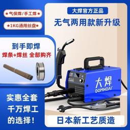 電焊機 大焊二保焊機無氣新式便攜分體式家用220v兩用電焊機日本進口技術 歷史價格詳細信息