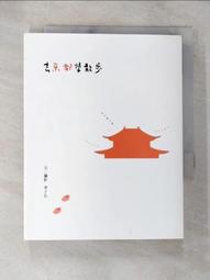 去京都這樣排行程：從新手到玩家30+最強路線攻略，200+食宿玩買必推景點全制霸！ 暢銷最新版【金石堂】 歷史價格詳細信息