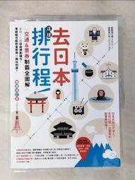 全新 旅遊 日本人也超愛の京都遊樂地圖 平里子 采實文化 ISBN：9789865683078【明鏡二手書 2014】 歷史價格詳細信息