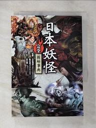 日本妖怪100抄：Nippon所藏日語嚴選講座（1書1MP3）/日語學習 歷史價格詳細信息