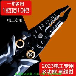 【九合一剝線鉗】多功能鉗子 多功能剝線器 電工剝線鉗 剝線鉗 剝線刀 剝線器 剝線剪 壓線 歷史價格詳細信息