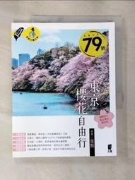 東京自助旅遊書~東京BUY家藏寶圖 歷史價格詳細信息