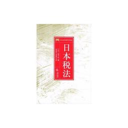 稅法輯要(110年版) 財政部賦稅署 最新版 教育及宣傳工作 收錄之法規有190多種 五南文化廣場 政府出版品 稅務法 歷史價格詳細信息