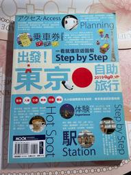出發!東京自助旅行.2023-2024：一看就懂旅遊圖解Step by Step 歷史價格詳細信息