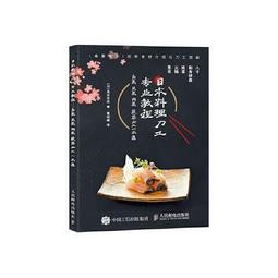 日本料理蔬菜烹調技法大全：職人必備的蔬菜處理基本知識、刀法、調味、食譜全圖解【城邦讀書花園】 歷史價格詳細信息