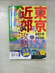 東京攻略完全制霸2020【金石堂】 歷史價格詳細信息