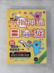 一指神通日本遊：旅遊日文（32K彩色軟精裝+1MP3） 歷史價格詳細信息
