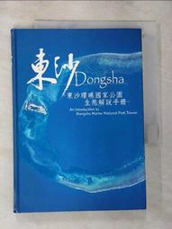 環礁秘。靜 – 東沙攝影集 海洋國家公園管理處 五南文化廣場 政府出版品 歷史價格詳細信息