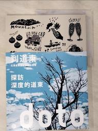 到道東：北海道東部地區魅力指南【金石堂】 歷史價格詳細信息