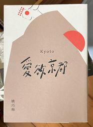 Itonowa 輪/《京都 小小奢華假期》實業之日本社旅遊書編輯部 著 林安琪 譯|2008人人出版 歷史價格詳細信息